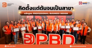 Professional Business Design (PBD)