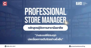 Professional Store Manager