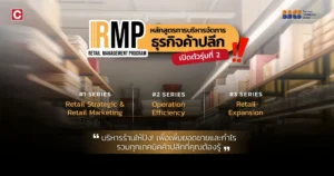 Retail Management Program