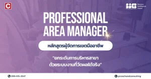 Professional Area Manager