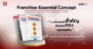 หนังสือ Franchise Cloning Business
