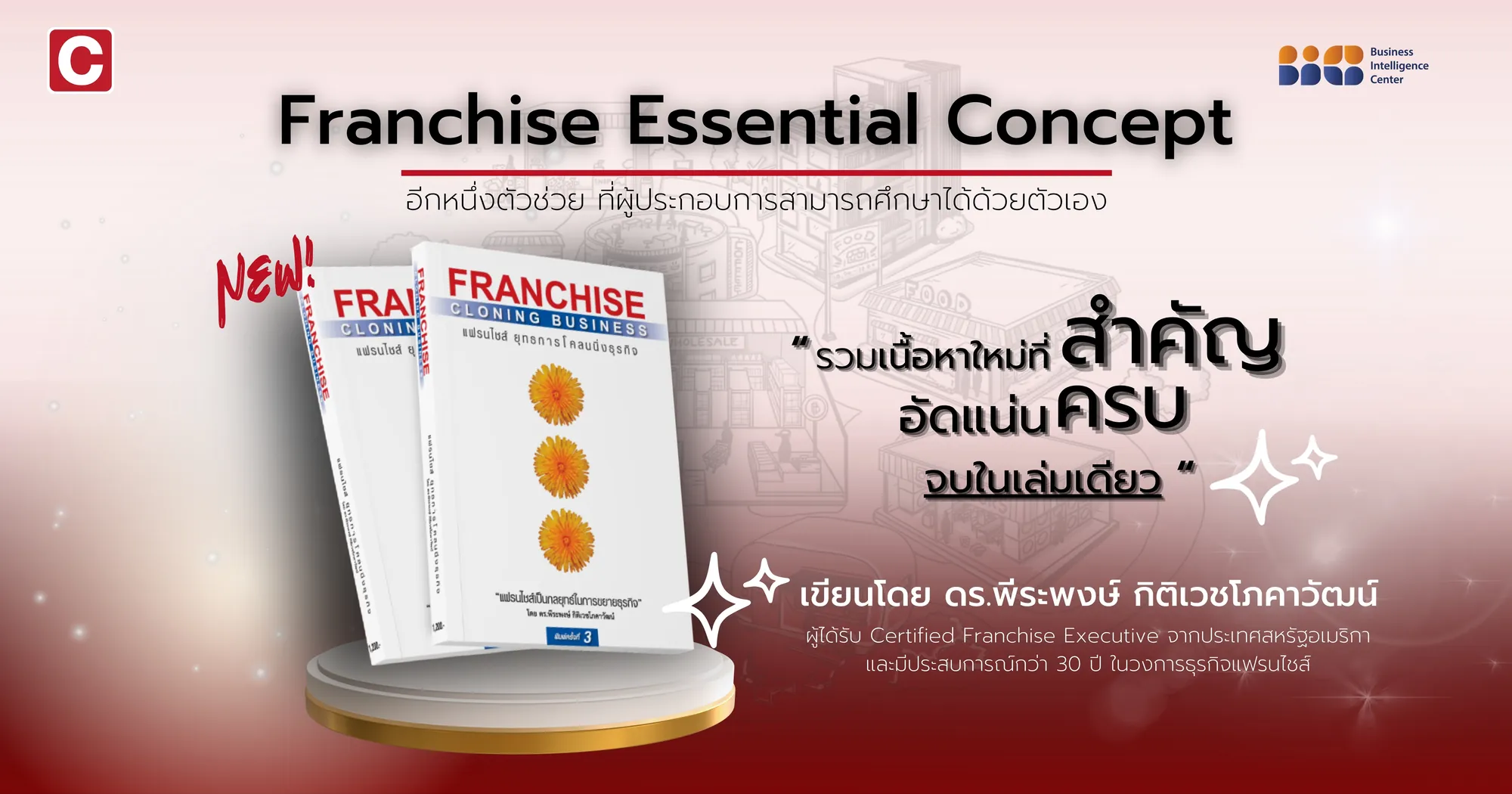 หนังสือ Franchise Cloning Business