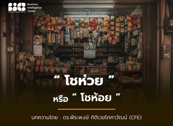 โชห่วย หรือ โชห้อย (2)