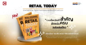 หนังสือ RETAIL TODAY